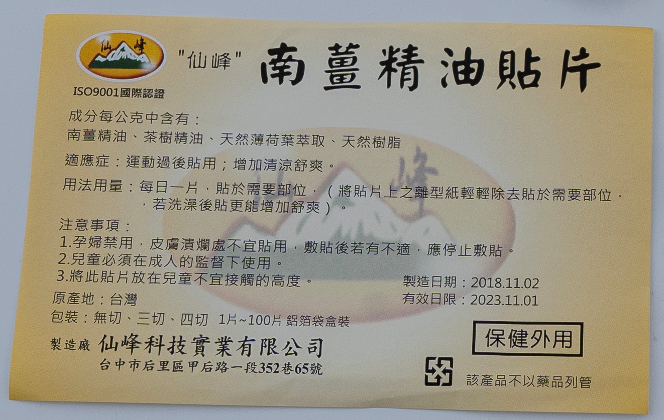 藥布—白
