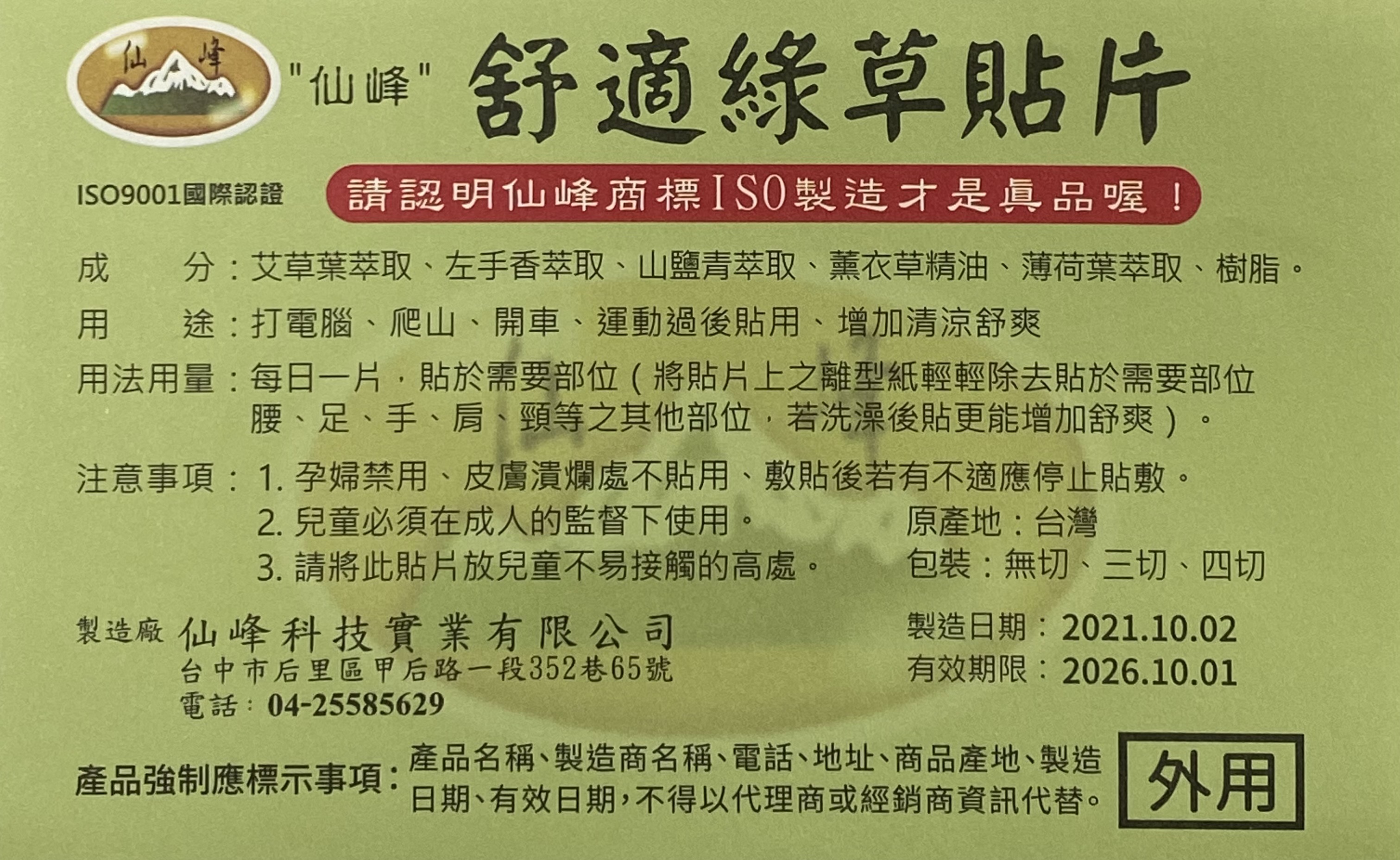 藥布—綠